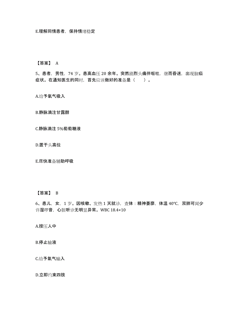 备考2025黑龙江哈尔滨市道外区东莱医院执业护士资格考试自测提分题库加答案_第3页