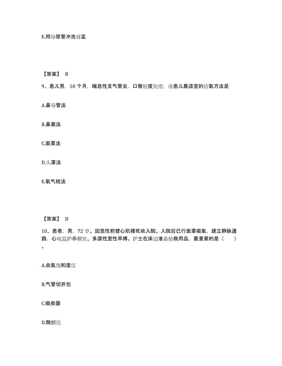 备考2025黑龙江哈尔滨市道外区东莱医院执业护士资格考试自测提分题库加答案_第5页