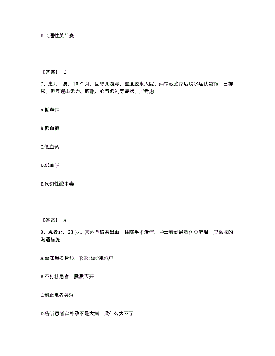 备考2025青海省德令哈市海西自治州蒙藏医院执业护士资格考试题库与答案_第4页