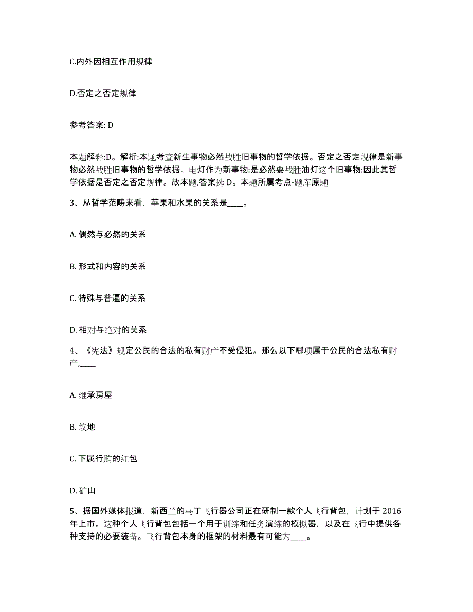 备考2025山西省大同市浑源县网格员招聘高分题库附答案_第2页