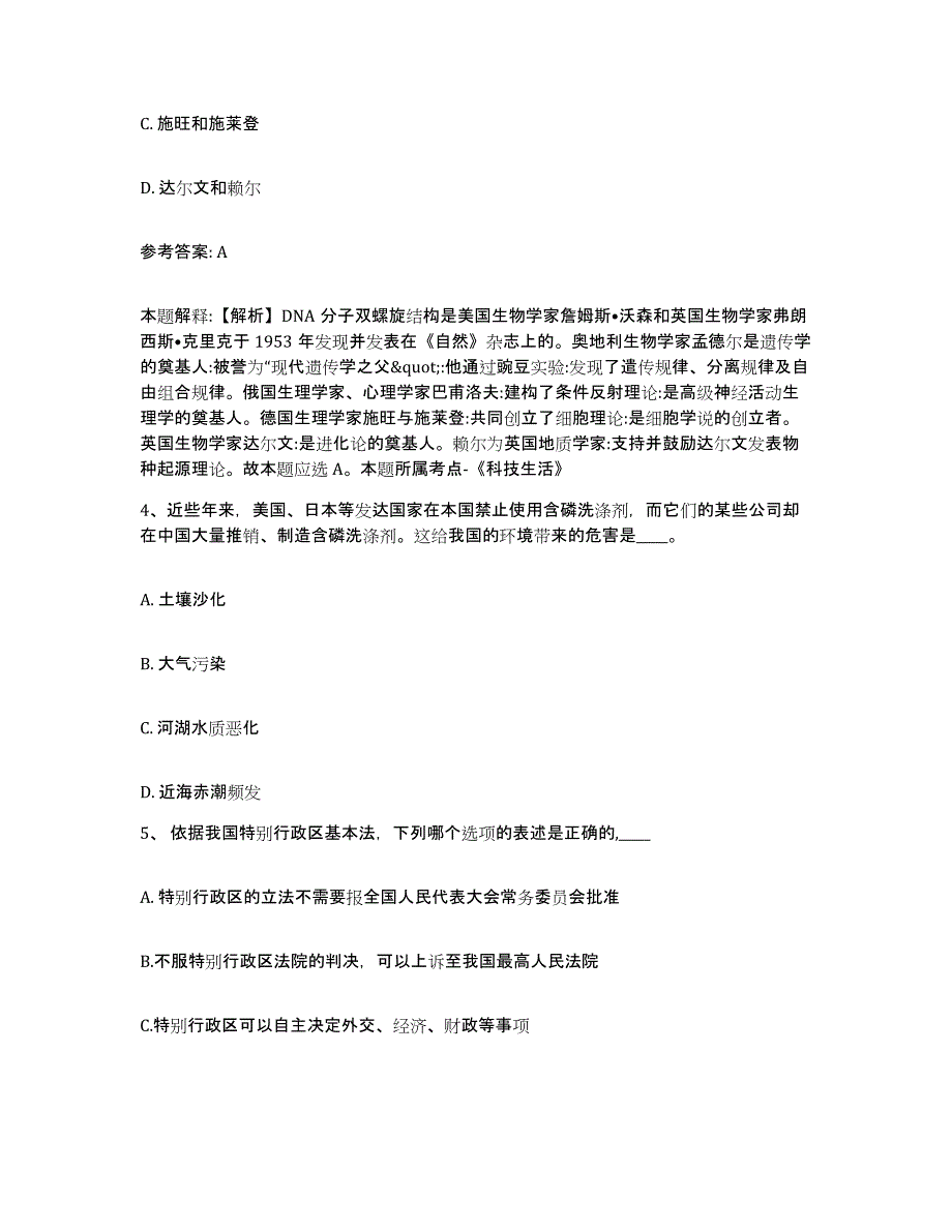 备考2025云南省大理白族自治州永平县网格员招聘能力测试试卷A卷附答案_第2页