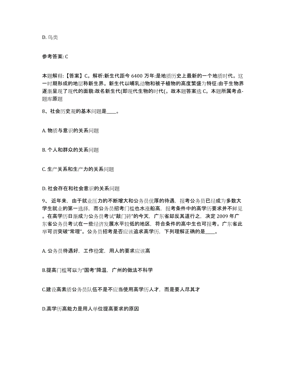 备考2025云南省大理白族自治州永平县网格员招聘能力测试试卷A卷附答案_第4页