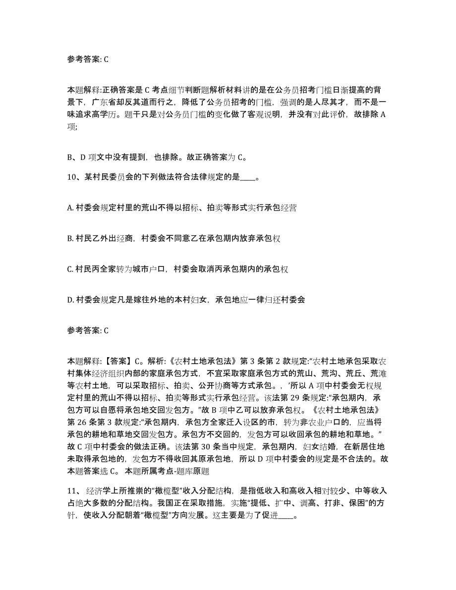 备考2025云南省大理白族自治州永平县网格员招聘能力测试试卷A卷附答案_第5页