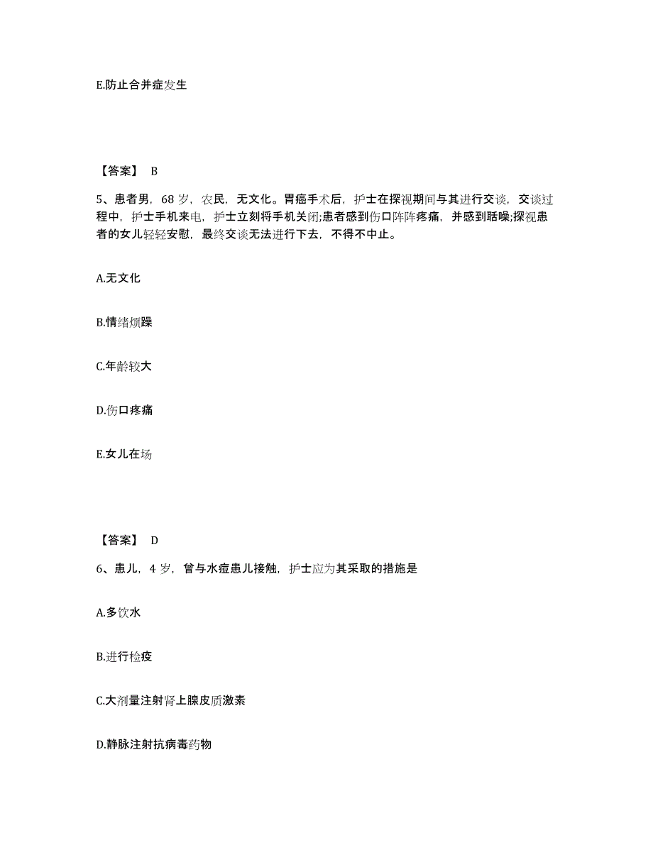 备考2025黑龙江泰来县中医院执业护士资格考试题库检测试卷A卷附答案_第3页