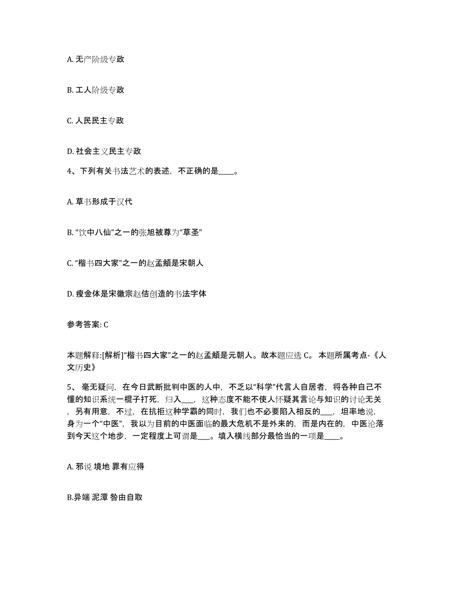 备考2025云南省文山壮族苗族自治州网格员招聘高分通关题型题库附解析答案_第2页