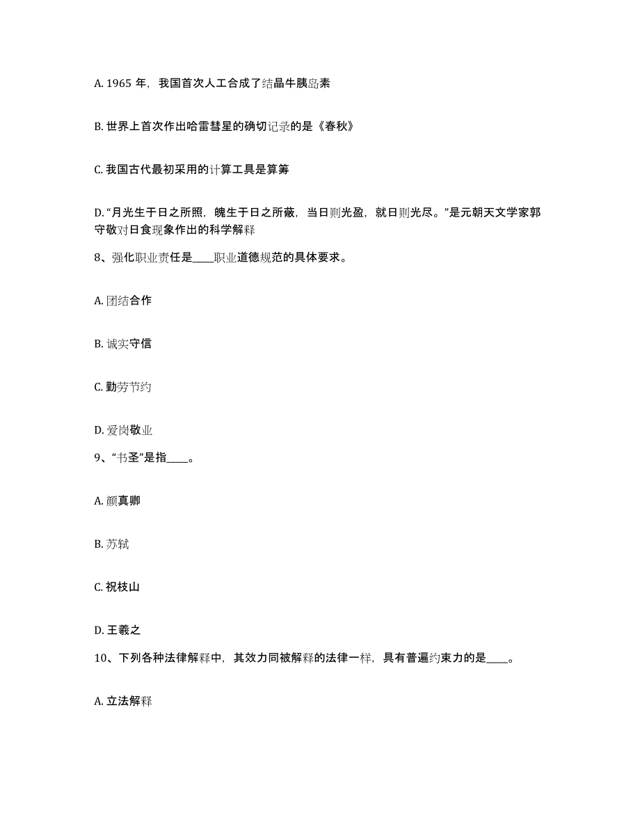 备考2025云南省文山壮族苗族自治州网格员招聘高分通关题型题库附解析答案_第4页