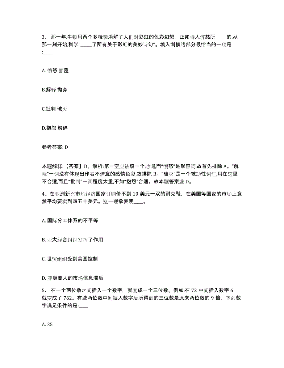 备考2025江苏省盐城市射阳县网格员招聘提升训练试卷B卷附答案_第2页