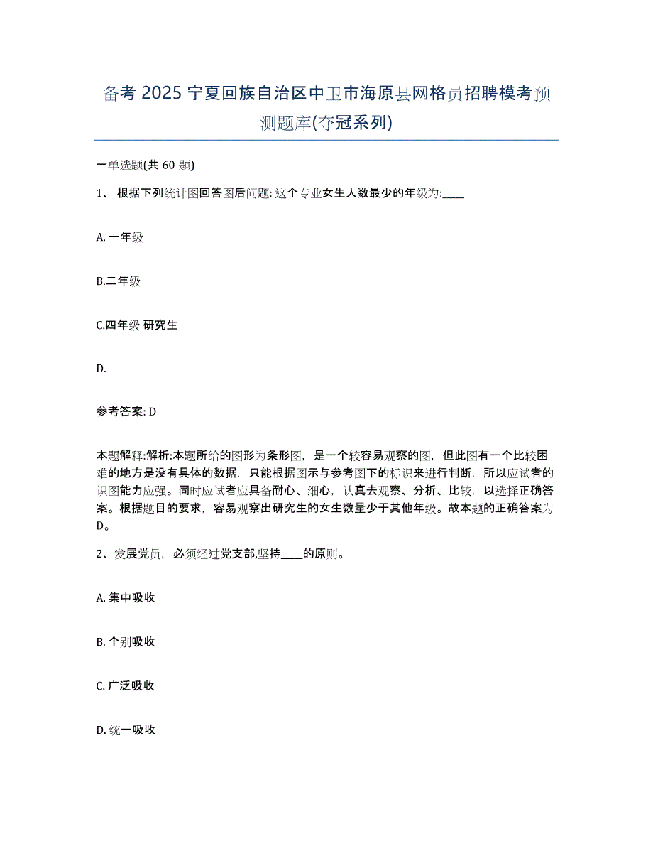 备考2025宁夏回族自治区中卫市海原县网格员招聘模考预测题库(夺冠系列)_第1页