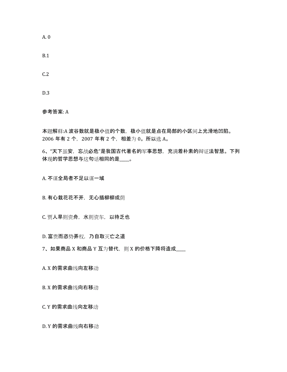 备考2025河南省南阳市卧龙区网格员招聘自测提分题库加答案_第3页