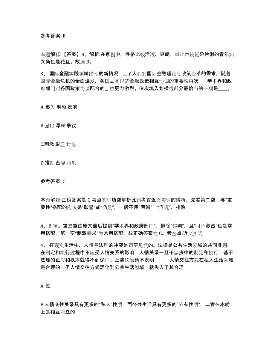 备考2025山西省运城市稷山县网格员招聘每日一练试卷A卷含答案_第2页