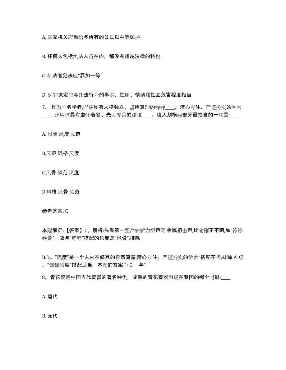 备考2025山西省运城市稷山县网格员招聘每日一练试卷A卷含答案_第4页