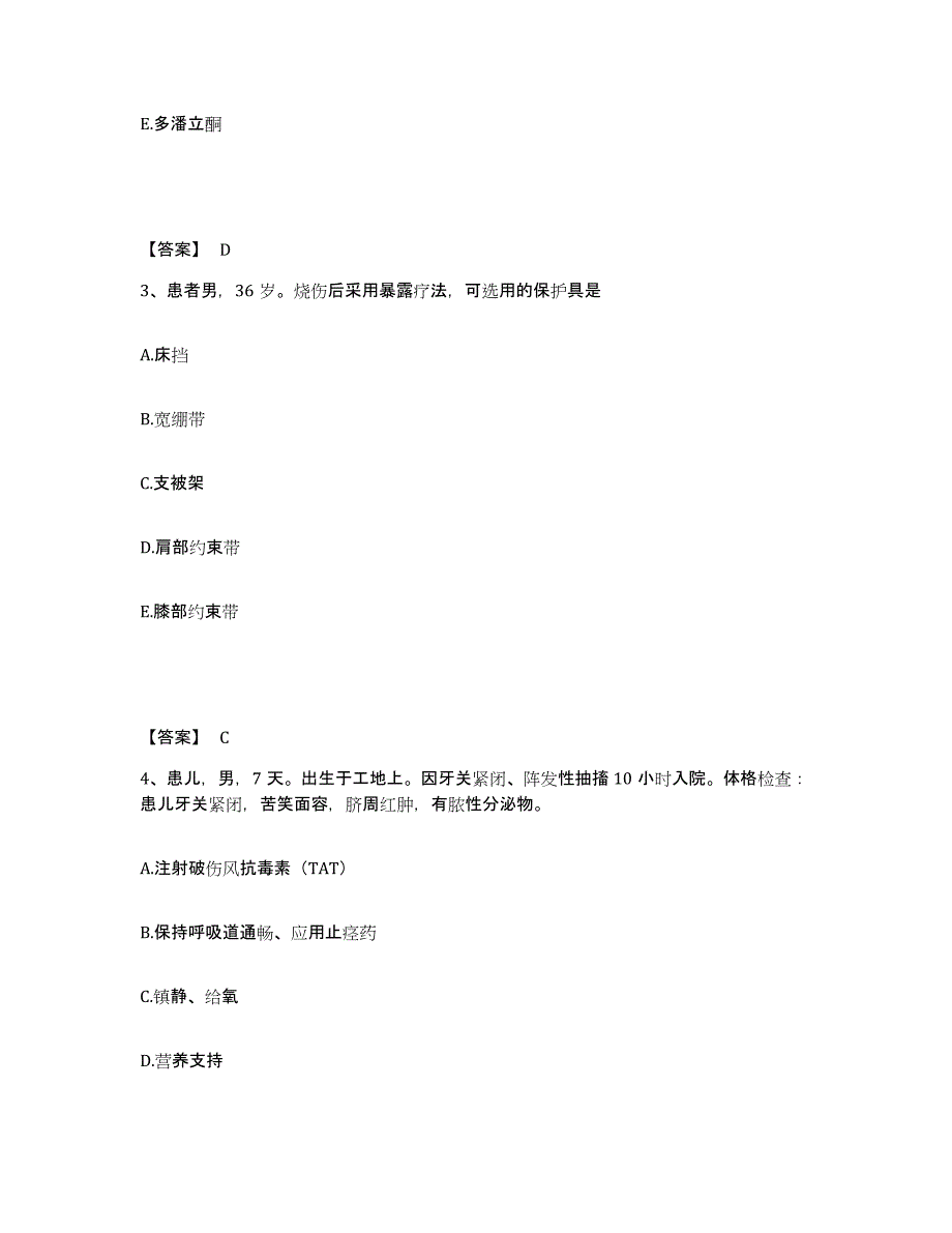 备考2025陕西省靖边县中医院执业护士资格考试全真模拟考试试卷B卷含答案_第2页