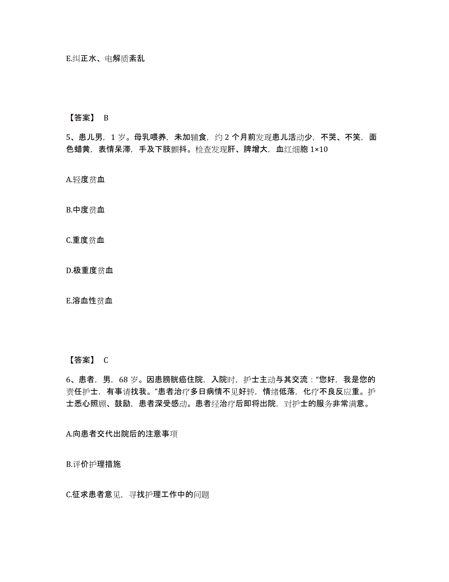 备考2025陕西省靖边县中医院执业护士资格考试全真模拟考试试卷B卷含答案_第3页