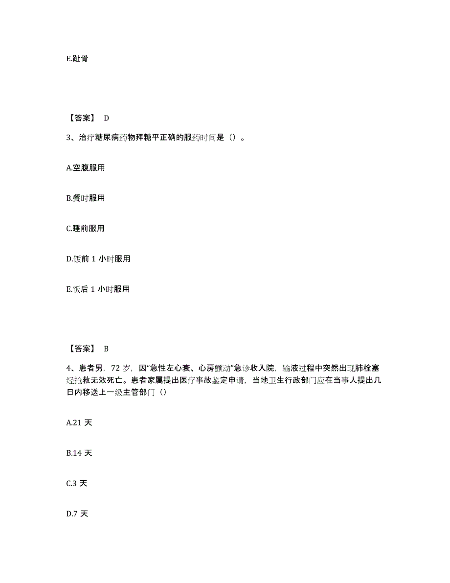 备考2025黑龙江牡丹江市牡丹江铁路中心医院执业护士资格考试题库综合试卷A卷附答案_第2页