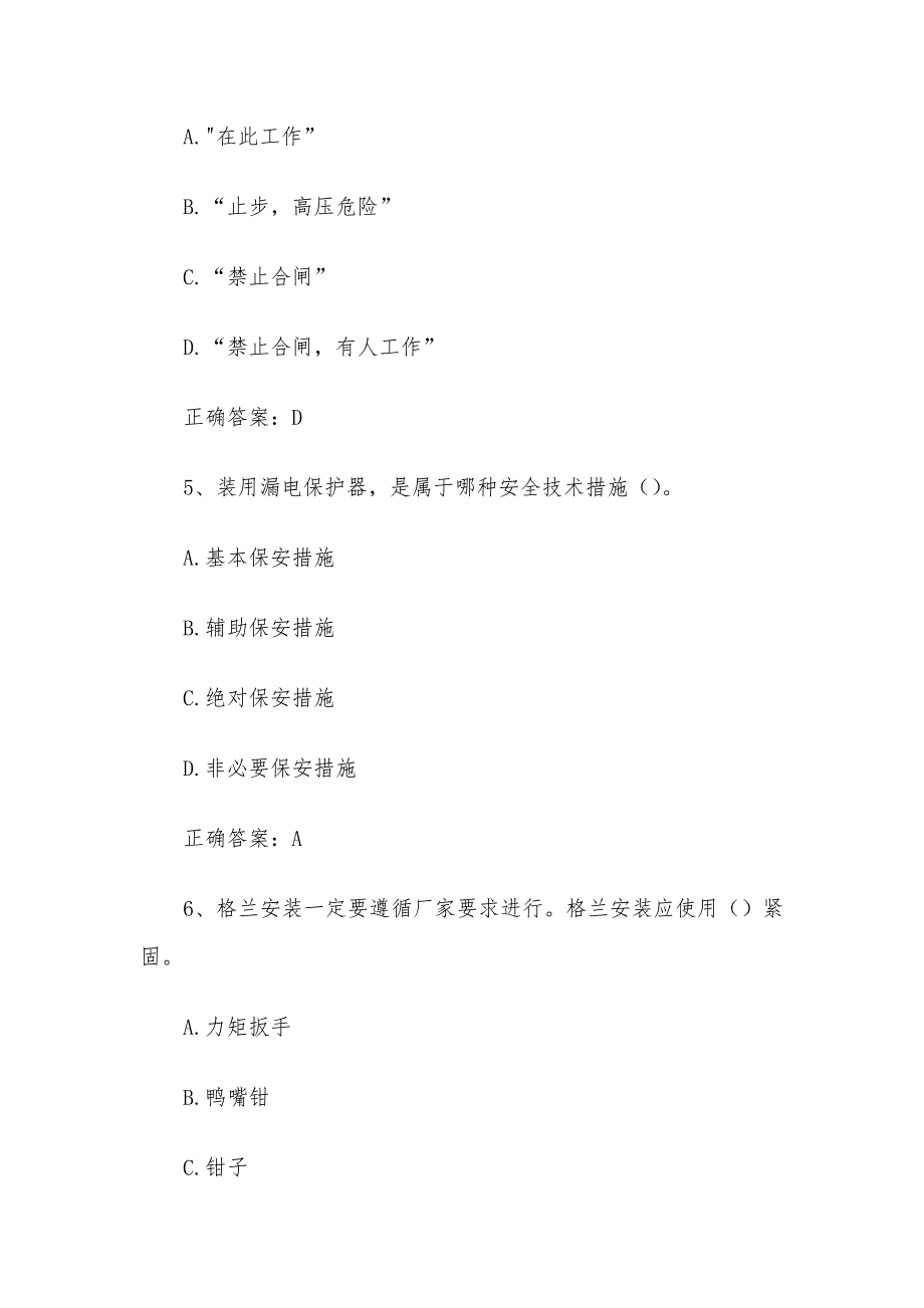 电仪知识竞赛（47题含答案）_第3页