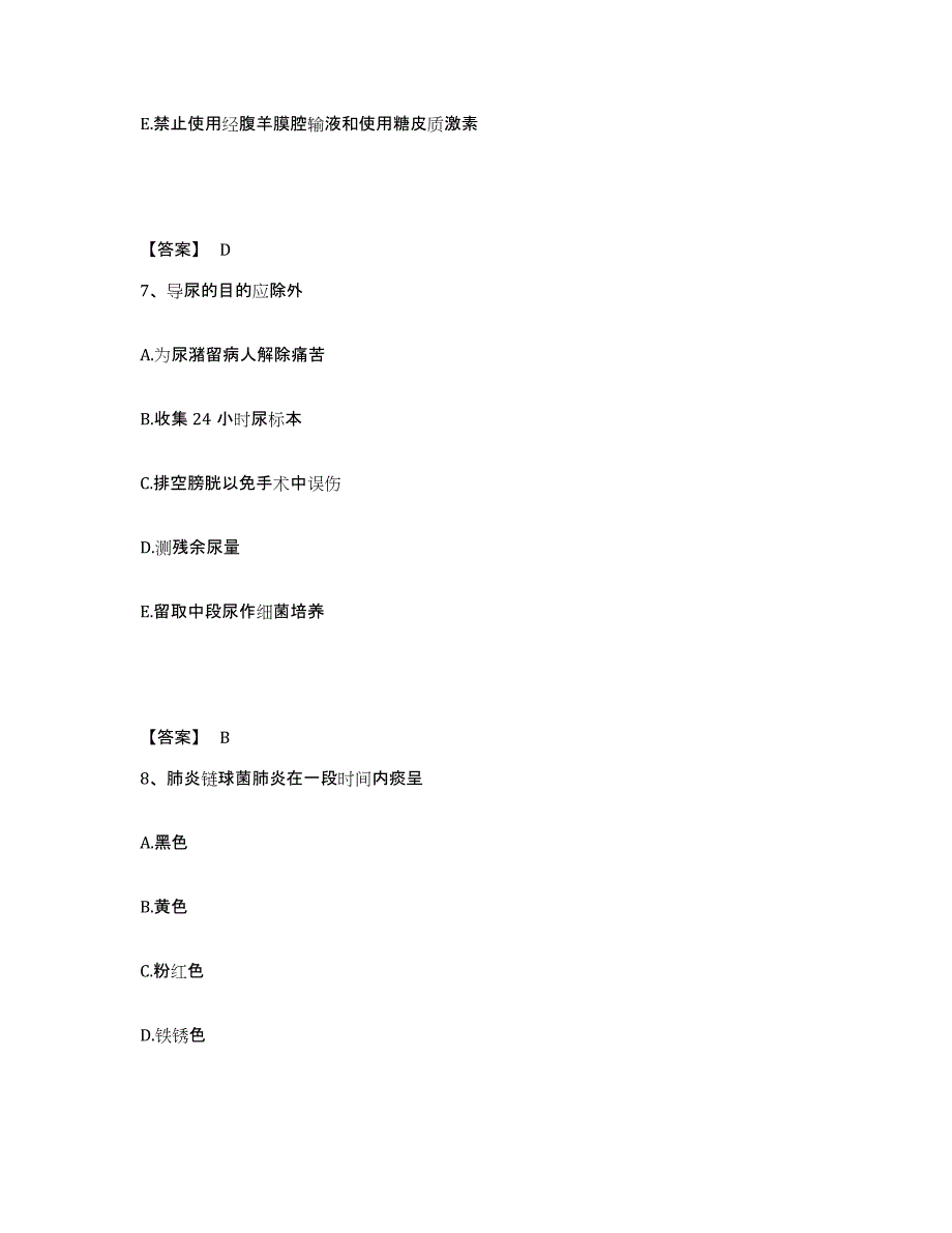 备考2025黑龙江哈尔滨市粮食局职工医院执业护士资格考试押题练习试题B卷含答案_第4页