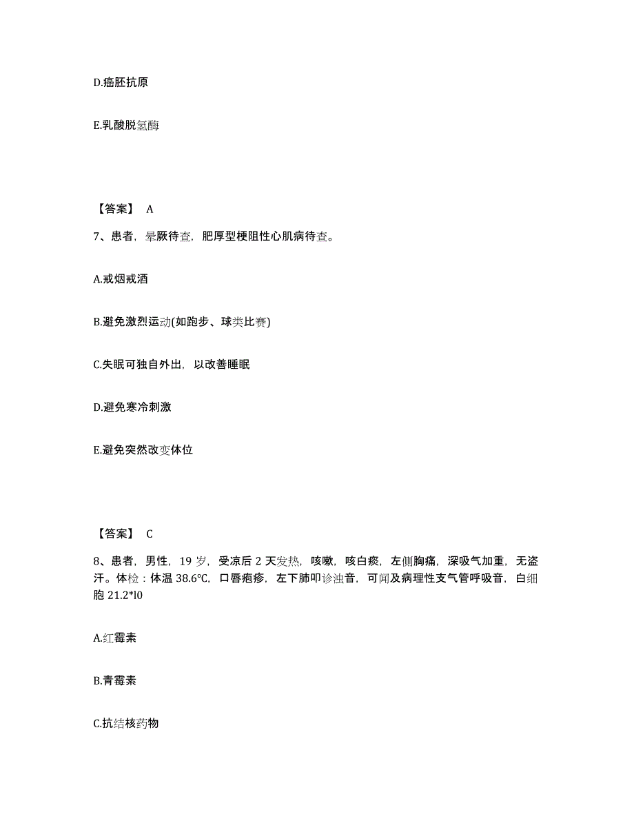 备考2025黑龙江尚志市人民医院执业护士资格考试考前冲刺模拟试卷B卷含答案_第4页