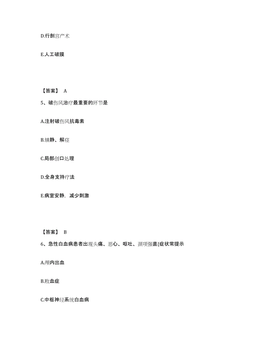 备考2025青海省共和县海南藏族自治州藏医院执业护士资格考试能力测试试卷B卷附答案_第3页