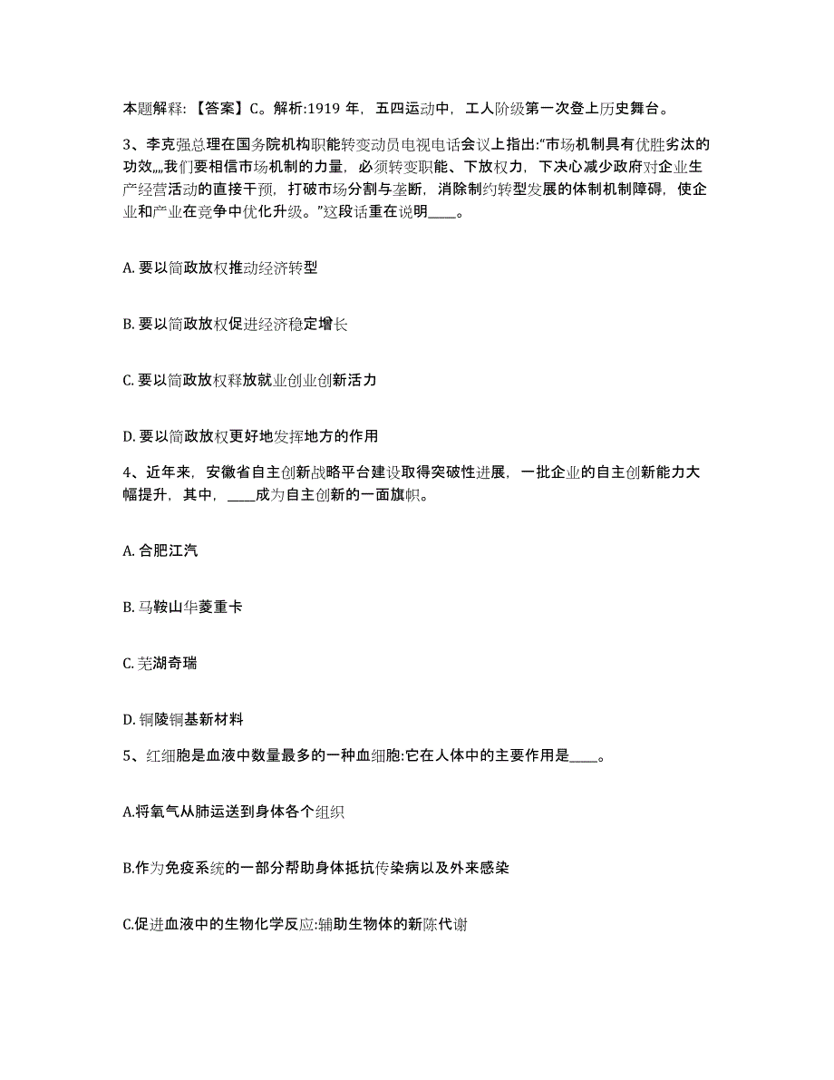 备考2025江西省鹰潭市月湖区网格员招聘题库综合试卷A卷附答案_第2页