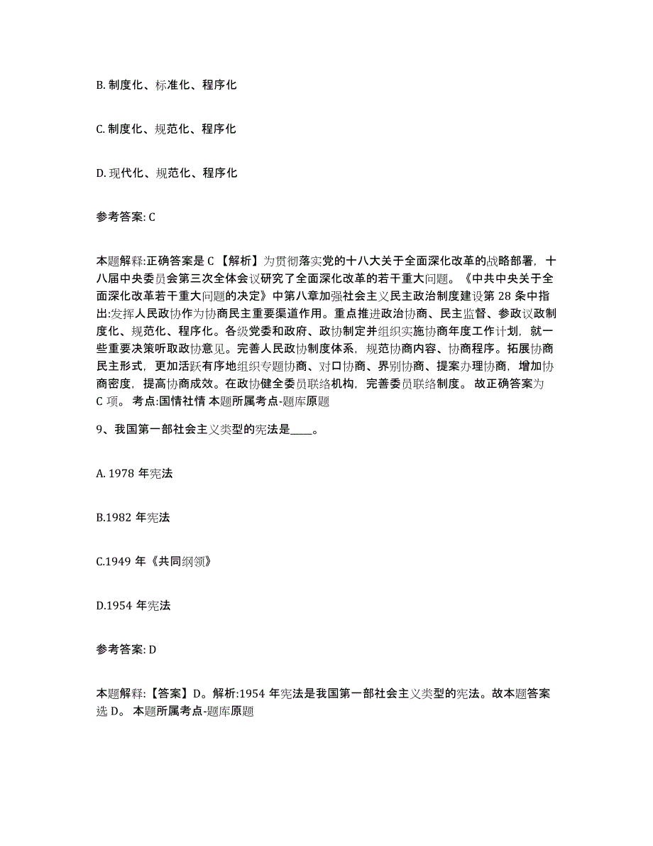 备考2025江西省鹰潭市月湖区网格员招聘题库综合试卷A卷附答案_第4页