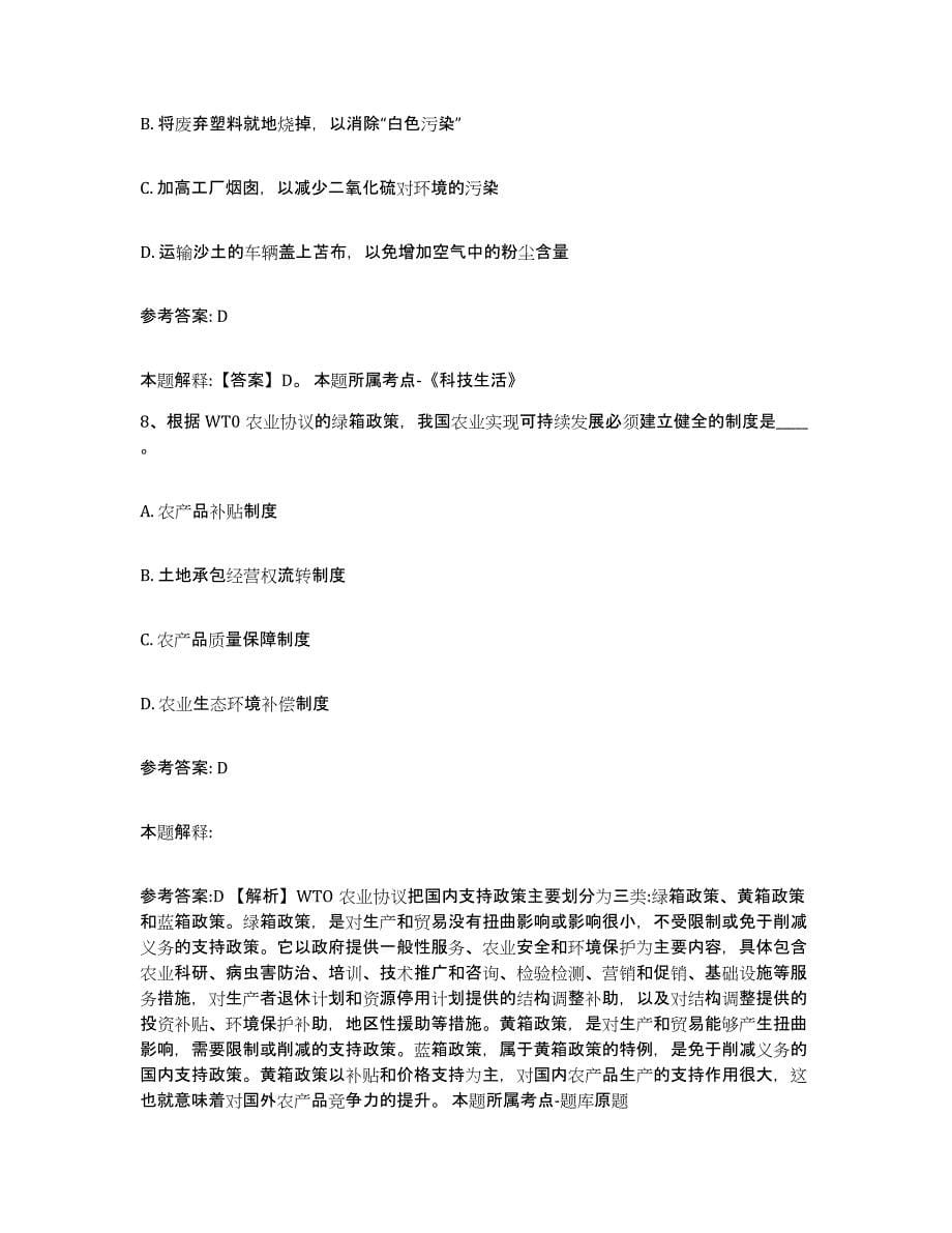 备考2025广东省韶关市浈江区网格员招聘高分通关题型题库附解析答案_第5页