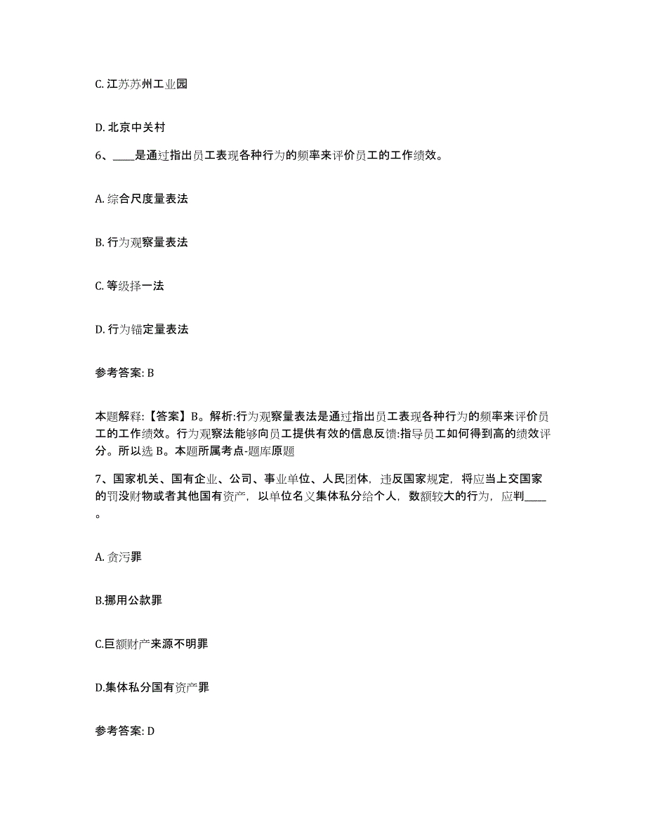 备考2025广西壮族自治区来宾市象州县网格员招聘通关题库(附答案)_第3页