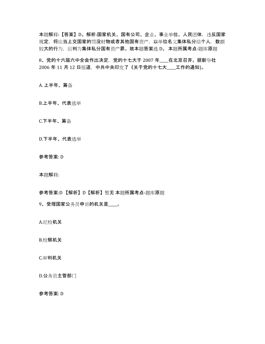 备考2025广西壮族自治区来宾市象州县网格员招聘通关题库(附答案)_第4页