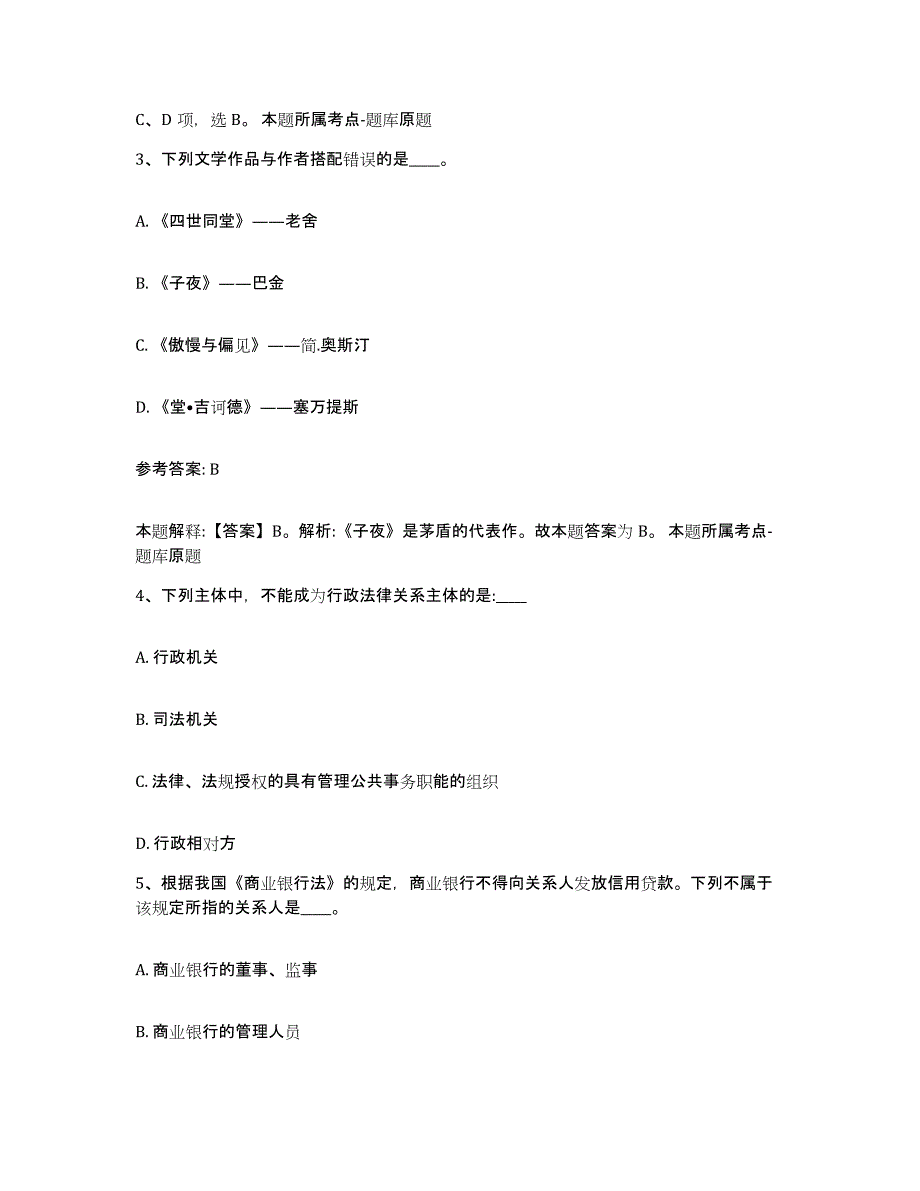 备考2025云南省怒江傈僳族自治州贡山独龙族怒族自治县网格员招聘综合检测试卷B卷含答案_第2页