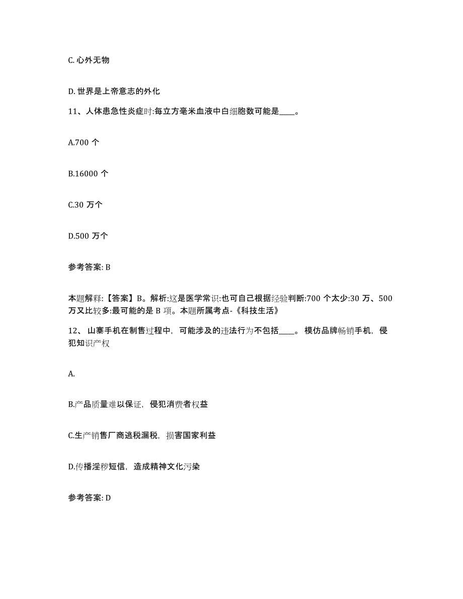 备考2025云南省怒江傈僳族自治州贡山独龙族怒族自治县网格员招聘综合检测试卷B卷含答案_第5页