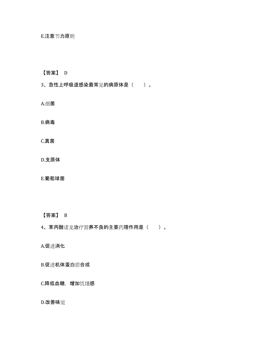 备考2025陕西省商州市人民医院执业护士资格考试模拟考核试卷含答案_第2页