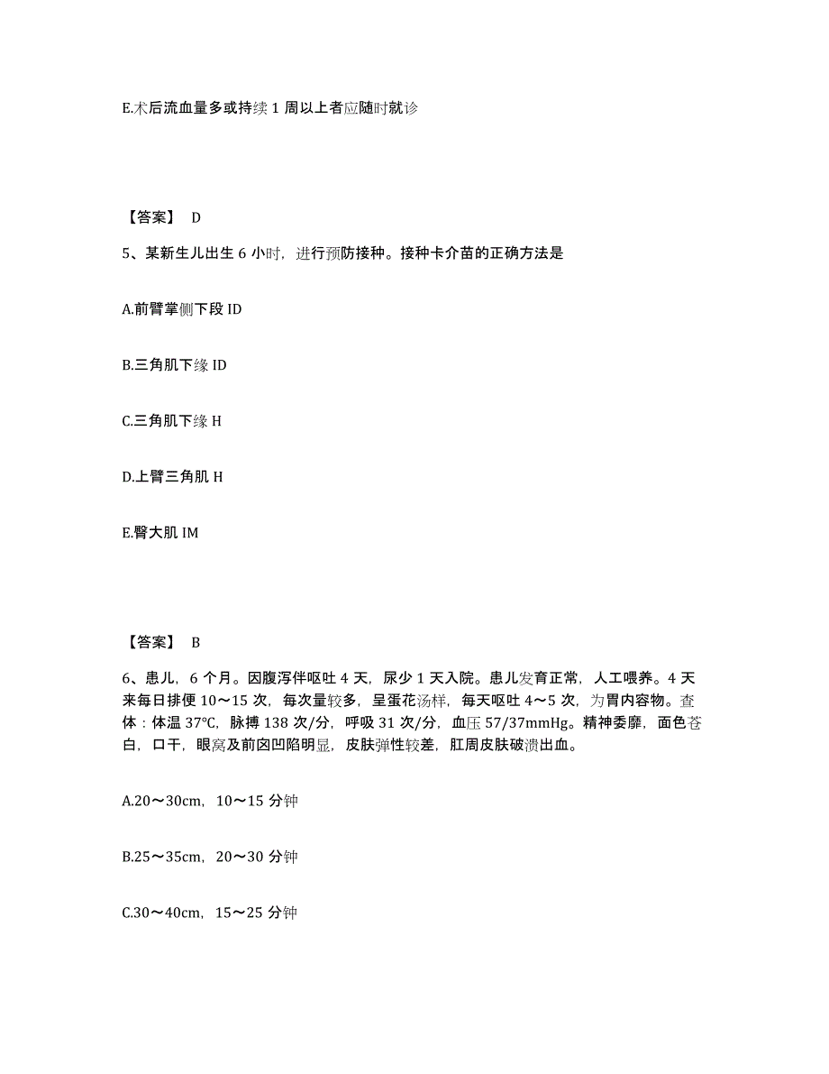 备考2025陕西省商州市商洛地区医院执业护士资格考试模考预测题库(夺冠系列)_第3页