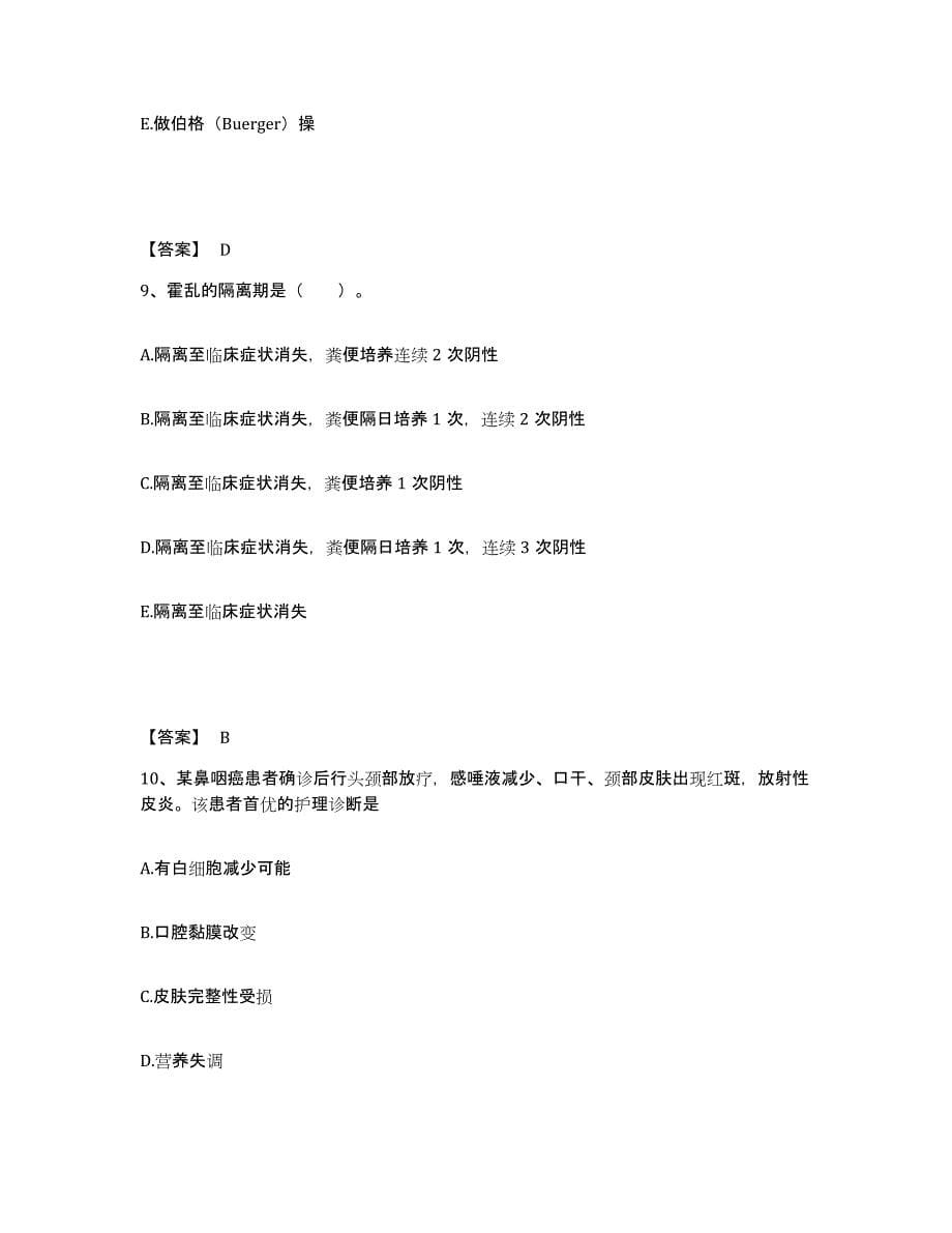 备考2025黑龙江佳木斯市永红医院执业护士资格考试综合检测试卷B卷含答案_第5页