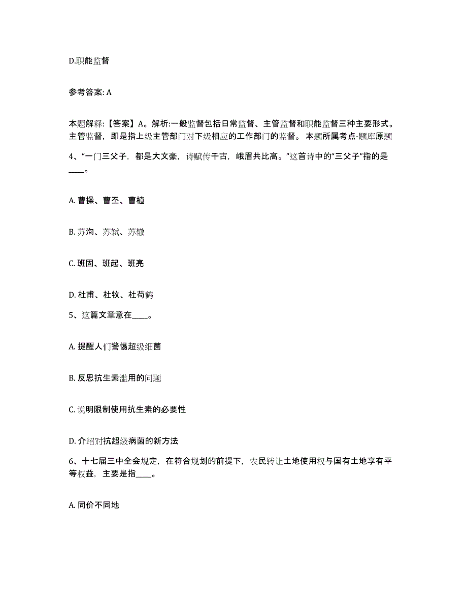 备考2025安徽省合肥市蜀山区网格员招聘过关检测试卷B卷附答案_第2页