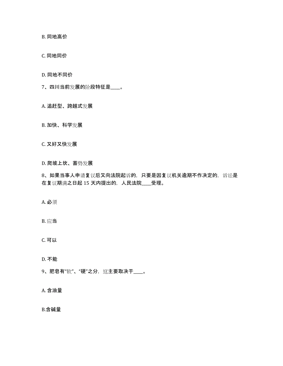 备考2025安徽省合肥市蜀山区网格员招聘过关检测试卷B卷附答案_第3页