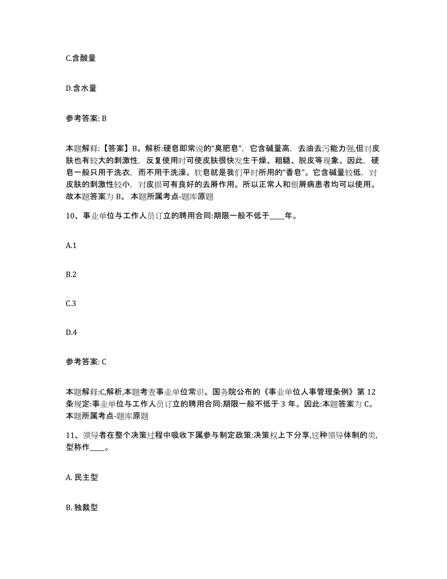 备考2025安徽省合肥市蜀山区网格员招聘过关检测试卷B卷附答案_第4页