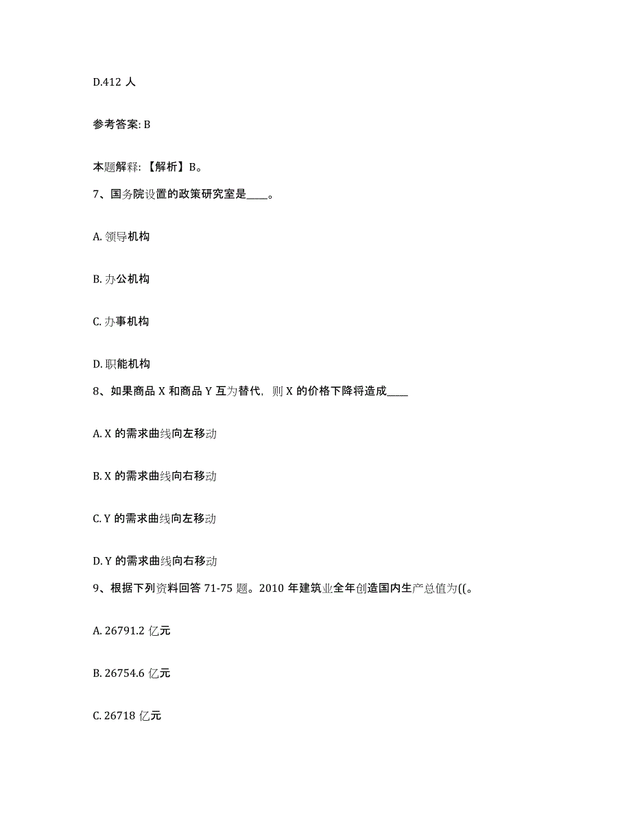 备考2025海南省网格员招聘提升训练试卷A卷附答案_第4页