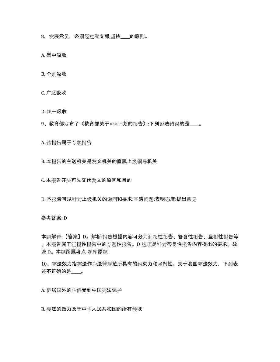 备考2025山东省莱芜市网格员招聘考前冲刺模拟试卷B卷含答案_第4页