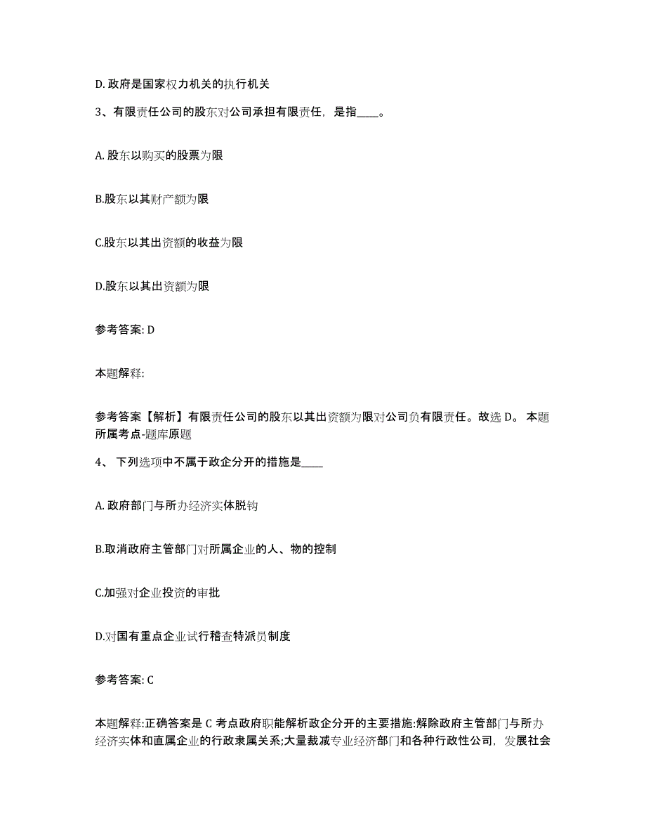 备考2025河北省张家口市桥东区网格员招聘押题练习试卷A卷附答案_第2页