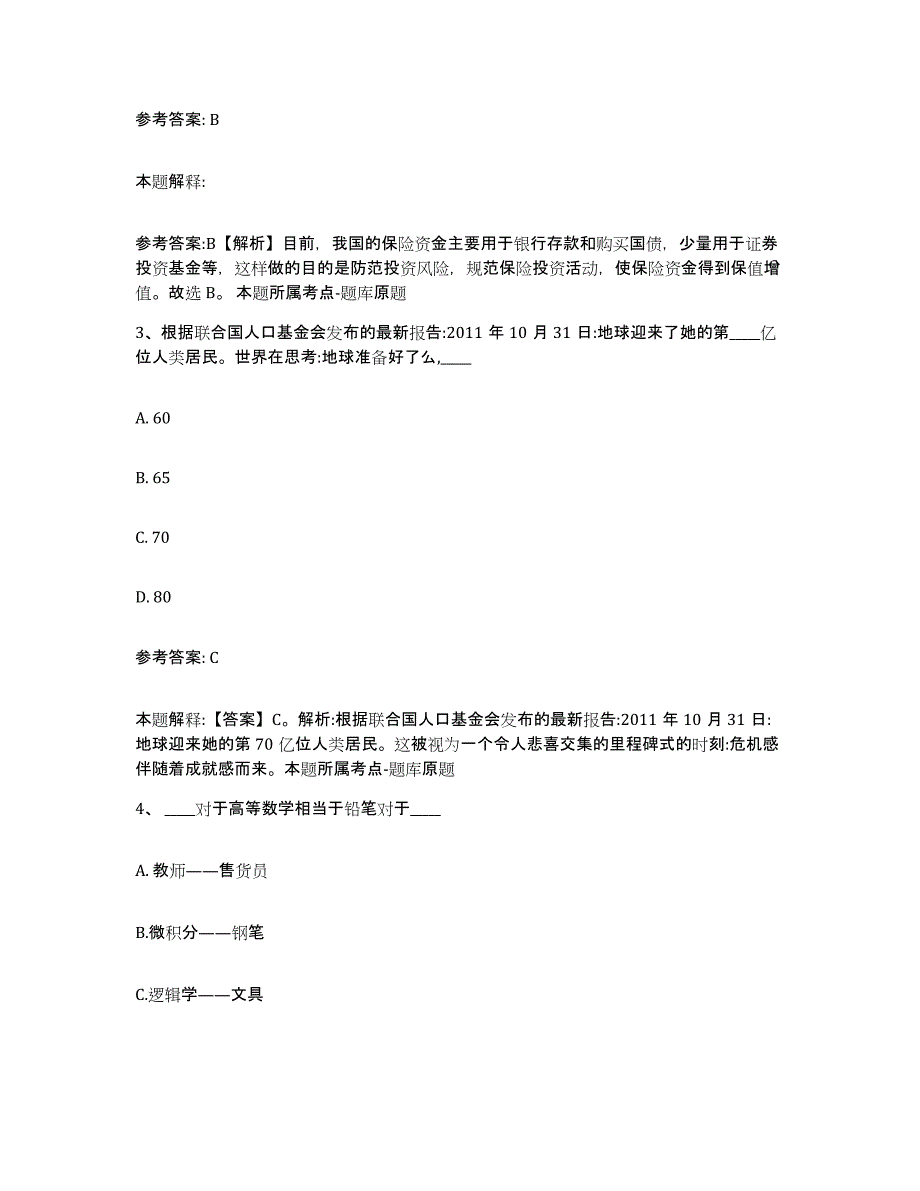 备考2025吉林省通化市辉南县网格员招聘练习题及答案_第2页