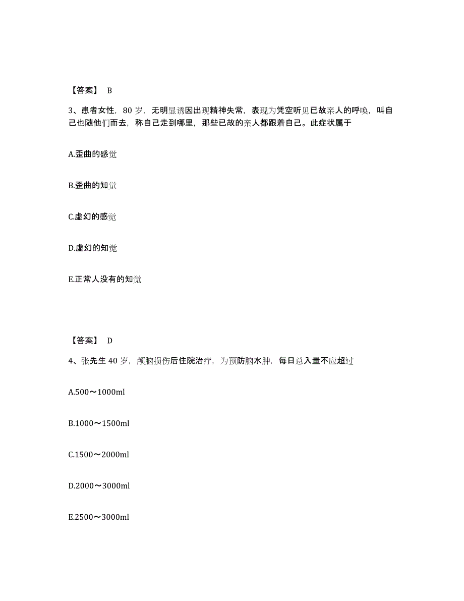 备考2025陕西省长武县中医院执业护士资格考试模拟预测参考题库及答案_第2页