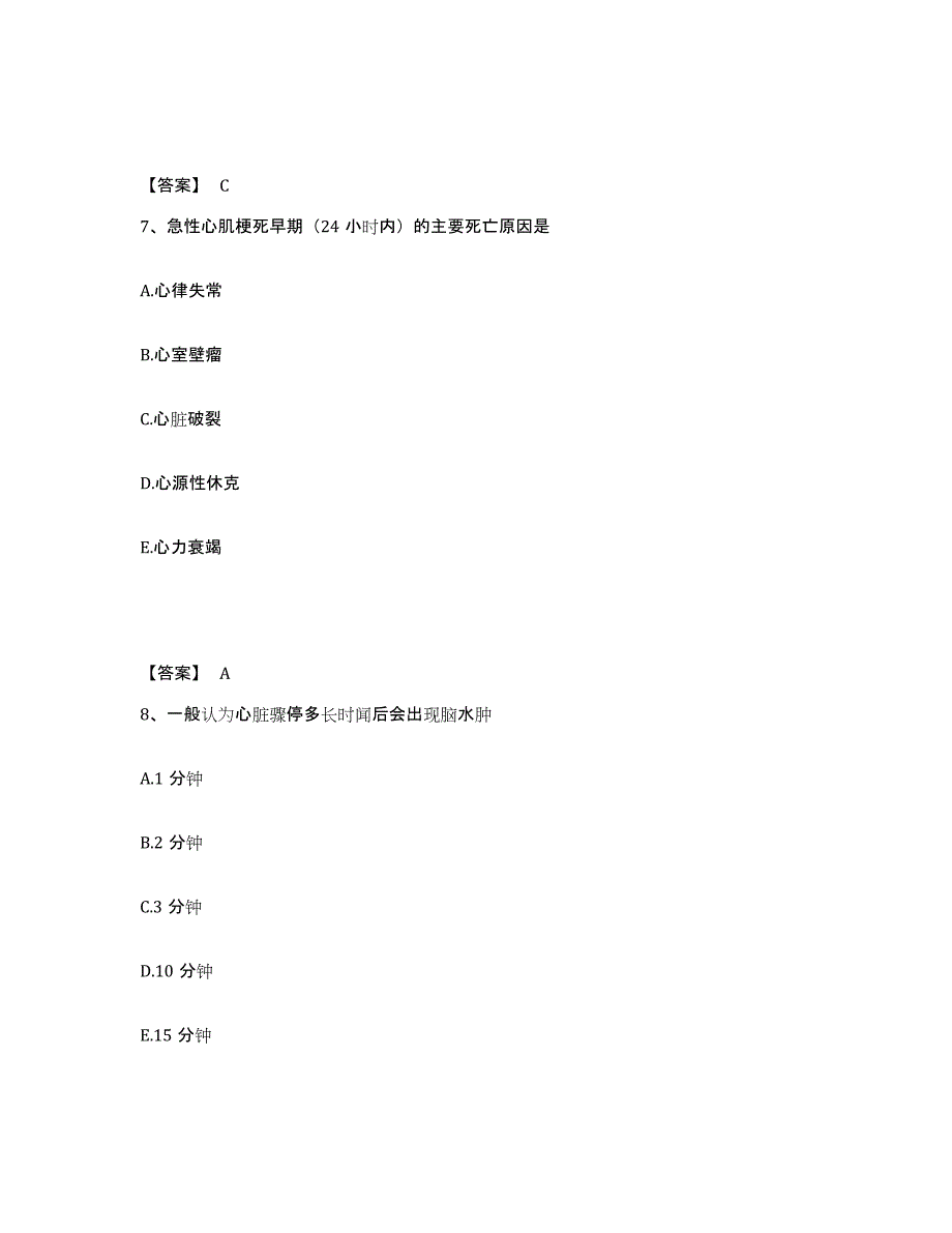 备考2025陕西省长武县中医院执业护士资格考试模拟预测参考题库及答案_第4页