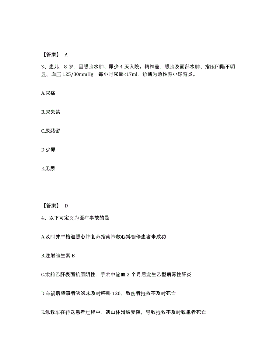 备考2025黑龙江依兰县人民医院执业护士资格考试高分通关题型题库附解析答案_第2页