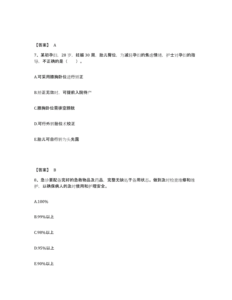 备考2025黑龙江依兰县人民医院执业护士资格考试高分通关题型题库附解析答案_第4页