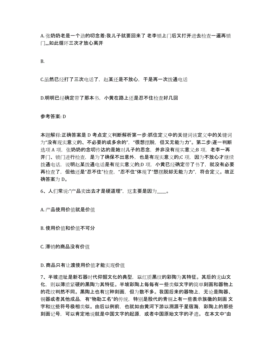 备考2025山西省晋中市介休市网格员招聘通关考试题库带答案解析_第3页