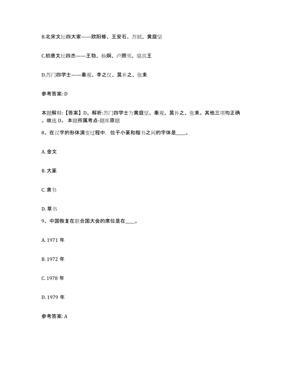 备考2025四川省成都市青白江区网格员招聘试题及答案_第4页