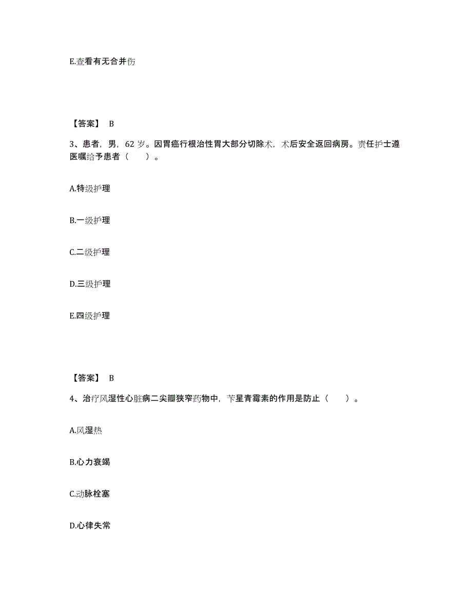 备考2025黑龙江汤原县中医院执业护士资格考试基础试题库和答案要点_第2页