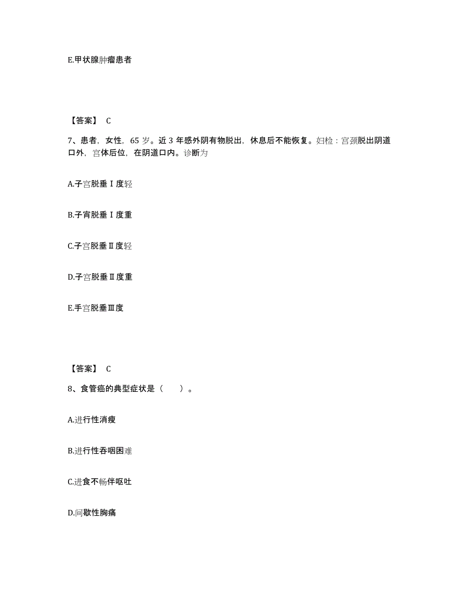 备考2025青海省西宁市城北区中医院执业护士资格考试押题练习试卷A卷附答案_第4页