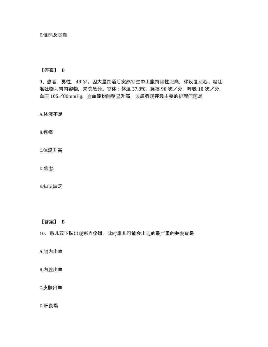 备考2025青海省西宁市城北区中医院执业护士资格考试押题练习试卷A卷附答案_第5页