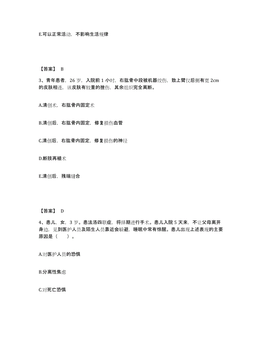 备考2025青海省民和镁厂职工医院执业护士资格考试押题练习试卷A卷附答案_第2页