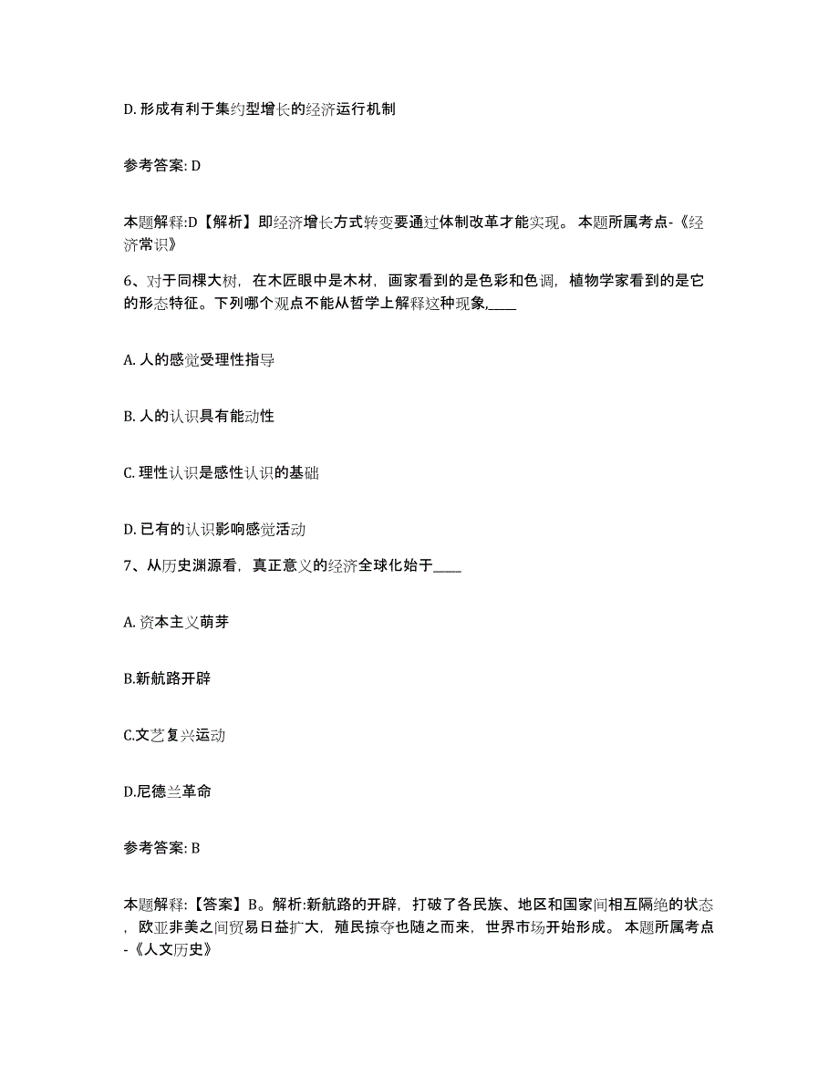 备考2025云南省楚雄彝族自治州楚雄市网格员招聘高分题库附答案_第3页